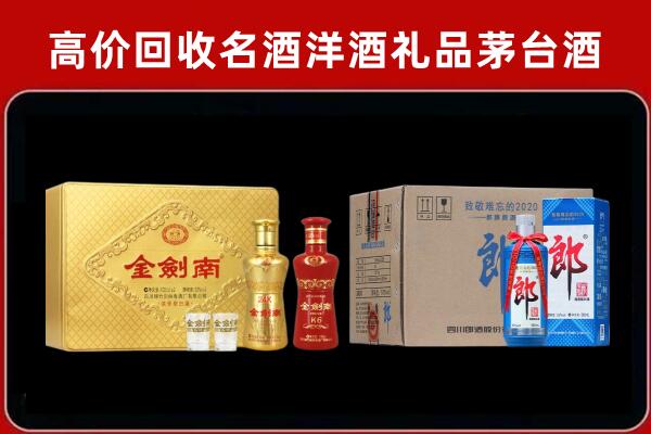 恭城县回收剑南春酒
